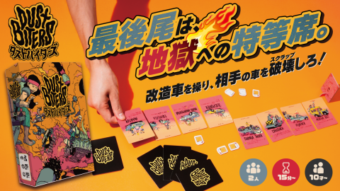 [ダストバイターズ]